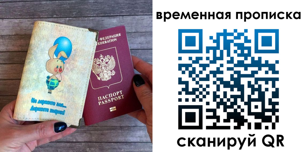 временная регистрация в квартире в Саратове