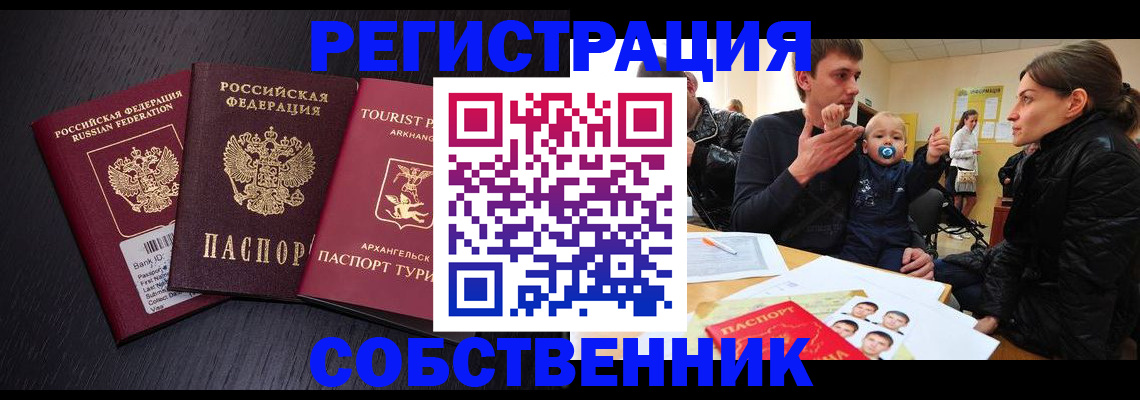 миграционный учет в Саратове